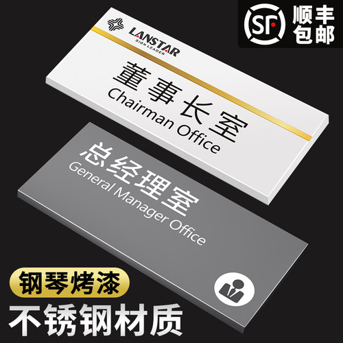 办公室门牌定制科室牌总经理室标识牌创意部门提示牌公司广告挂牌财务室会议室指示牌不锈钢金属烤漆门牌定制 - 图3