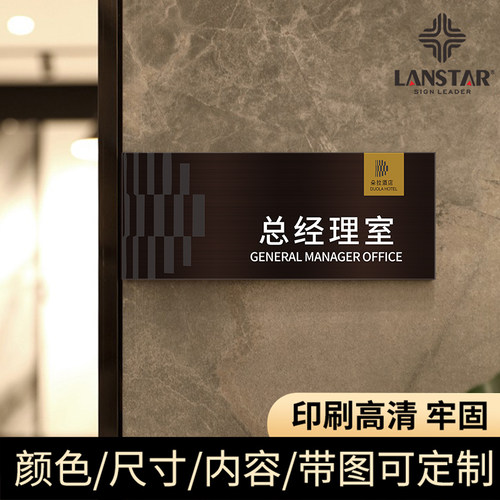 办公室门牌定制科室牌总经理室标识牌创意部门提示牌公司广告挂牌财务室会议室指示牌不锈钢金属烤漆门牌定制 - 图0