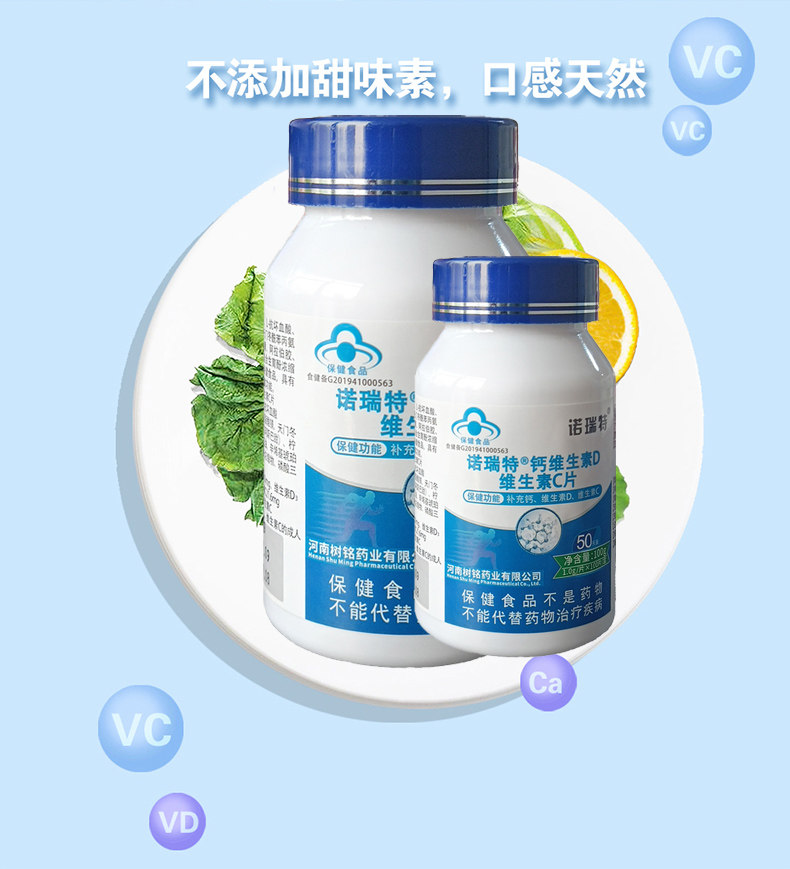 诺瑞特补钙片维生素c维d成人钙片 诺瑞特钙铁锌/钙镁