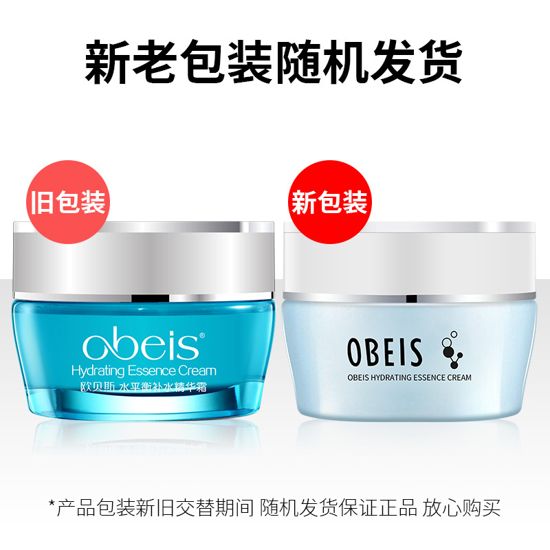 obeis欧贝斯水平衡补水精华霜50g补水保湿清爽面霜专柜正品化妆品 - 图3