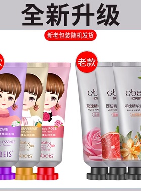 三支obeis专柜护手霜68g