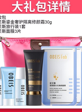 补水套装欧贝斯保湿润肤