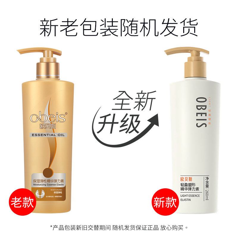 欧贝斯保湿弹性精华260ml弹力素 欧贝斯丽人天成头发造型