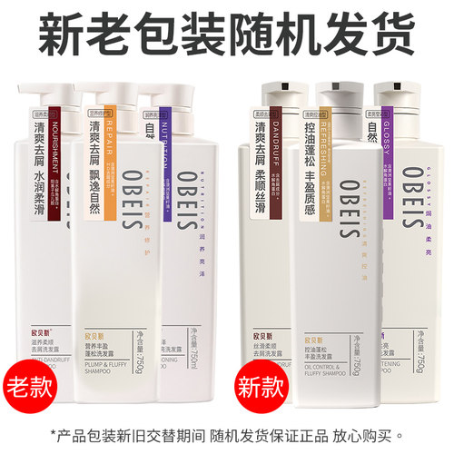 欧贝斯洗发水去屑去油洗发露丝滑柔顺营养丰盈洗头家庭装 - 图3