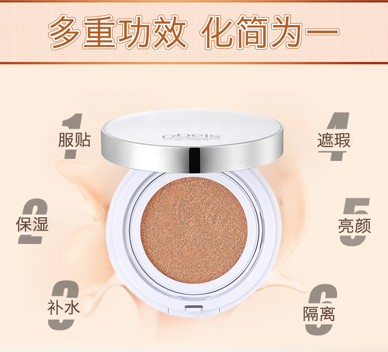 obeis /欧贝斯气垫遮瑕 欧贝斯丽人天成BB霜