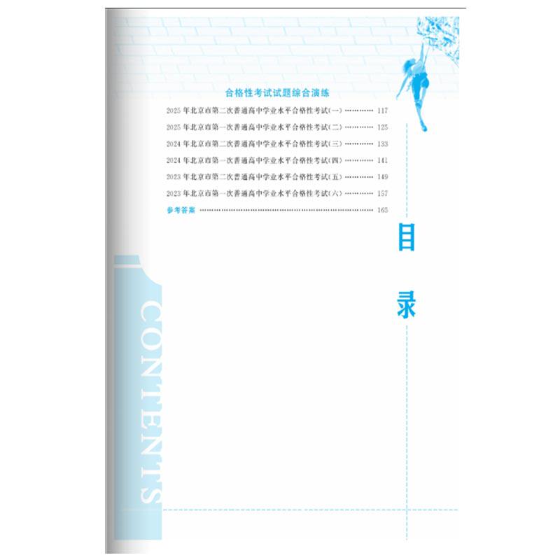 2026北京高中学业水平指导方案合格性考试 生物 高中会考 核心试题分类汇编 生物 普通高中学业水平测试考试合格性考试试题汇编