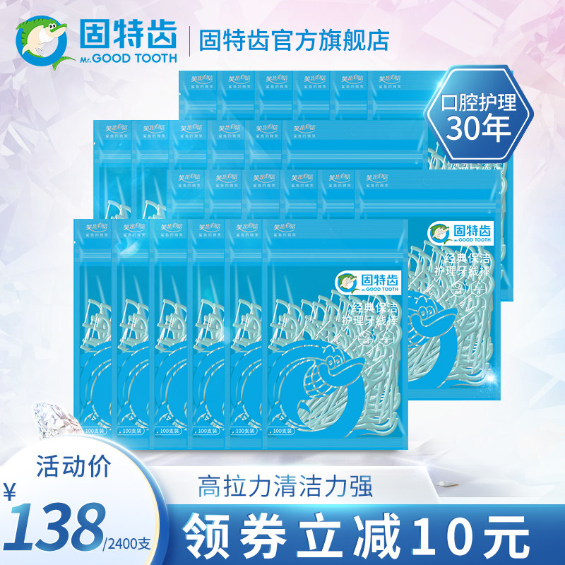 固特齿直柄牙线棒全年家庭装剔牙线 固特齿居家日用牙线/牙线棒