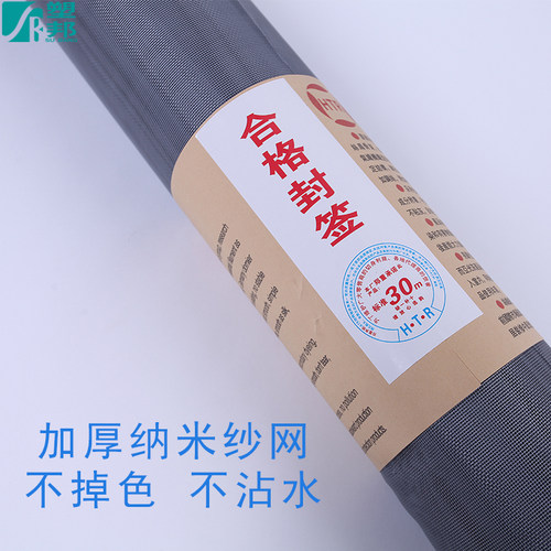 塑邦台湾网纳米PP隐形纱窗网加密防尘防蚊虫窗纱网 无味防蚊纱窗 - 图1