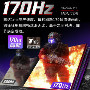 acer宏碁27英寸2K电竞IPS屏游戏显示器VG270U P3 271UM 170hz HDR