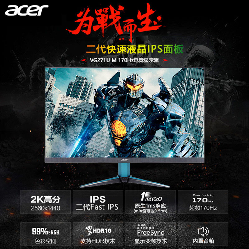 acer宏碁27英寸2K 170hz显示器升降VG XV271U M3电竞240游戏屏1ms-图2