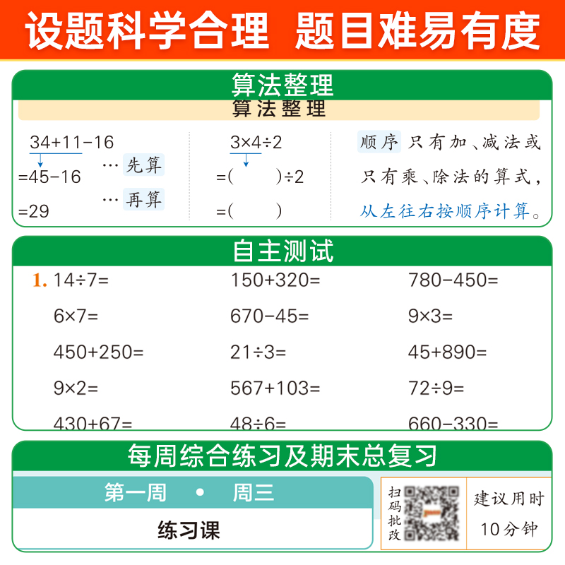 【人教版】学霸天天计算小学三年级数学专项训练上下册同步课本竖式计算学生口算笔算心算速算进阶能力提升达人能手PASS绿卡图书 - 图2