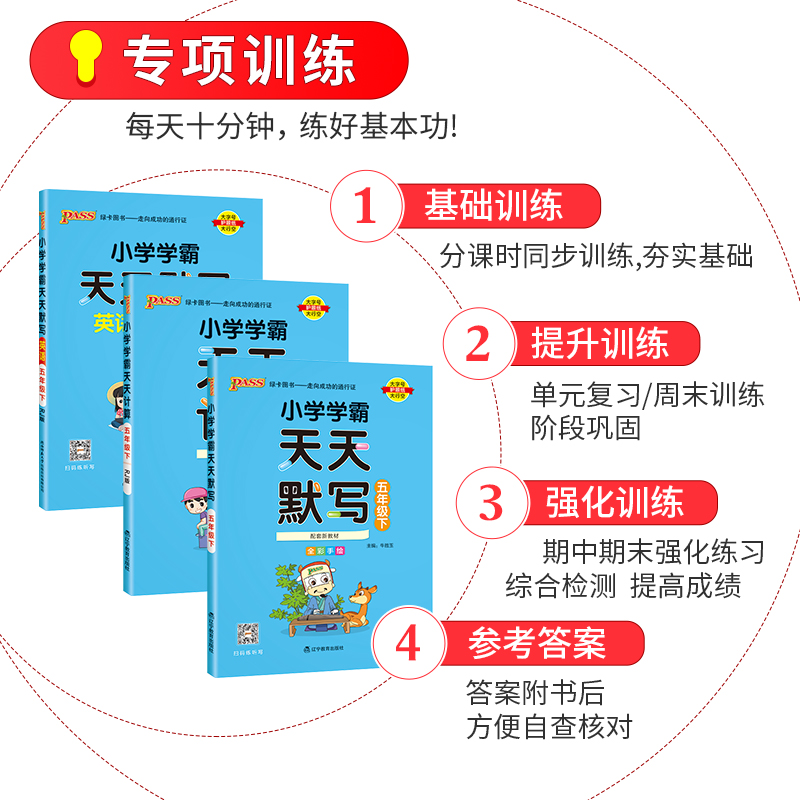 2024春新版小学学霸天天默写五年级下册天天计算语文数学英语人教同步教材计算达人能手口算心算速算天天练专项训练PASS绿卡图书-图0