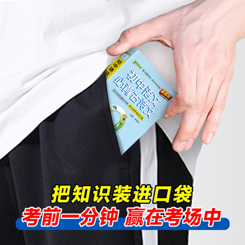 Qbook口袋书初中语文必背古诗文知识点小册子基础知识手册大全七八九年级考点速记初一二三中考备考复习资料pass绿卡图书Q-book - 图3