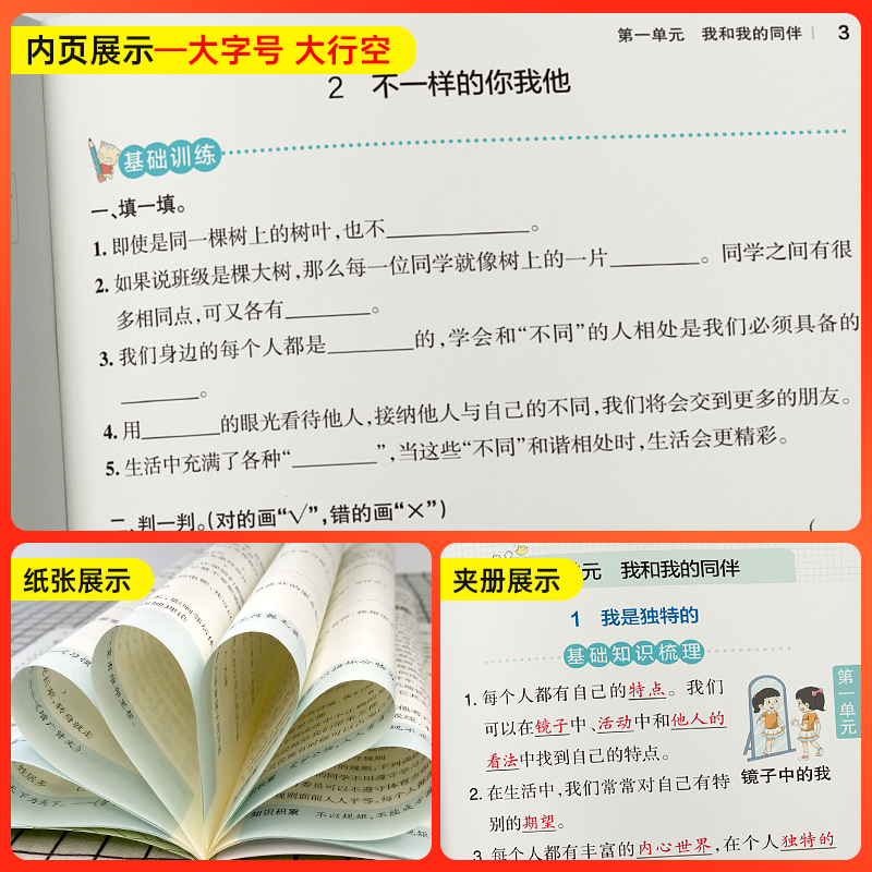 2024新版小学学霸作业本科学道德与法治三四五六年级上册下册同步练习册人教版教科版青岛大象训练册试卷教材课时练习PASS绿卡图书-图3