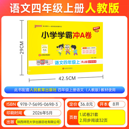 新版绿卡小学学霸冲A卷四年级语文同步测试卷子人教版4上册下册学生真题模拟训练单元期中期末复习考试冲刺提优PASS正版图书 - 图2