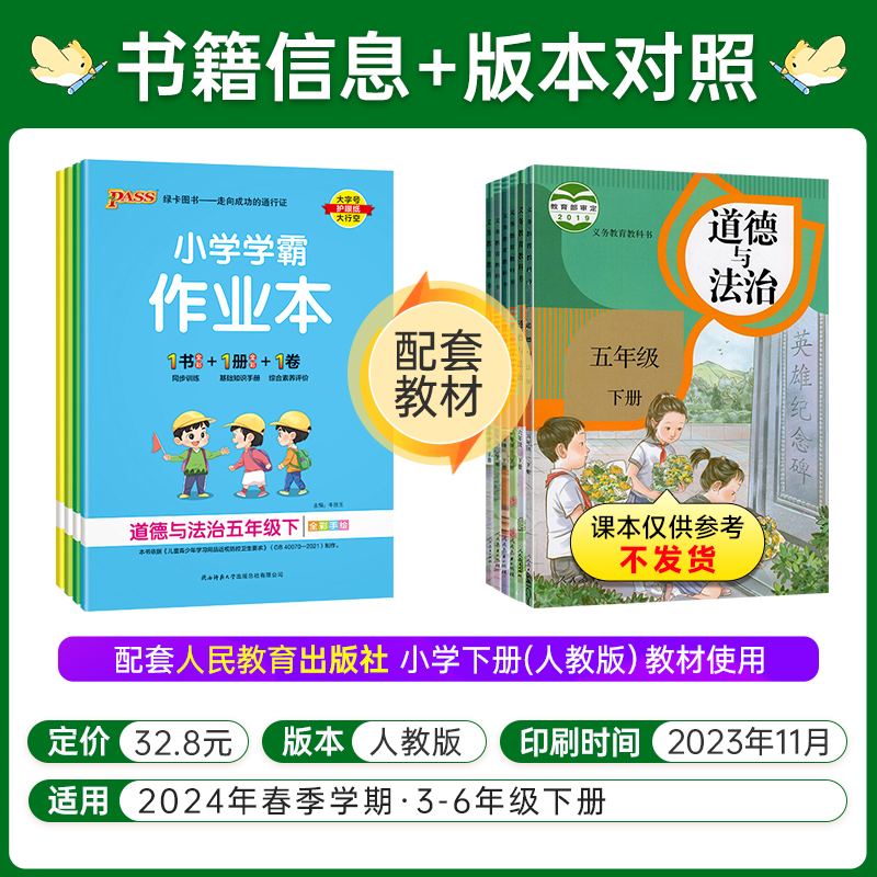 2024新版小学学霸作业本科学道德与法治三四五六年级上册下册同步练习册人教版教科版青岛大象训练册试卷教材课时练习PASS绿卡图书-图1