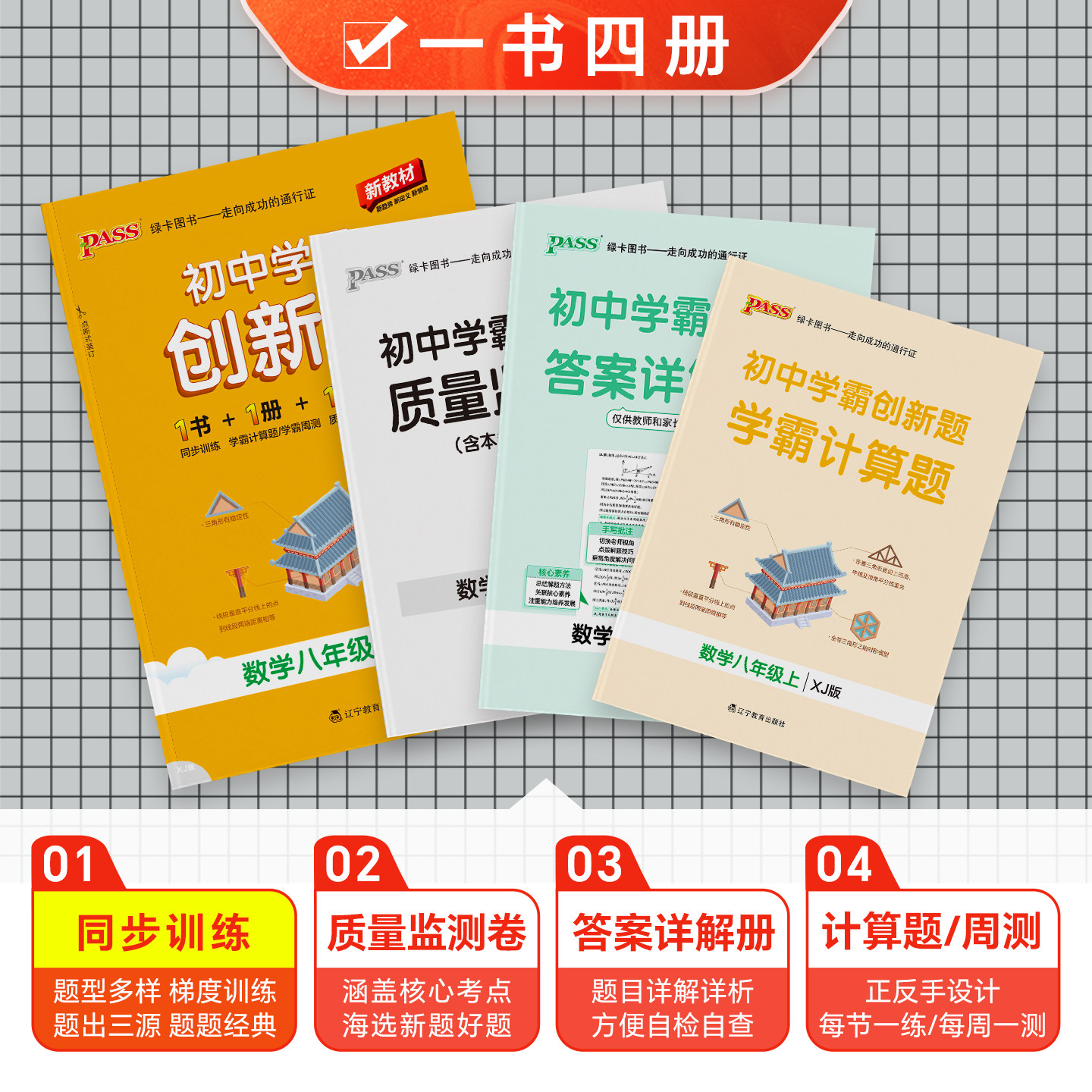 湘教版2026秋初中学霸创新题数学八年级上册下册同步练习册练习题知识讲解pass绿卡图书初二测试试卷必刷题卷子天天练同步专项训练