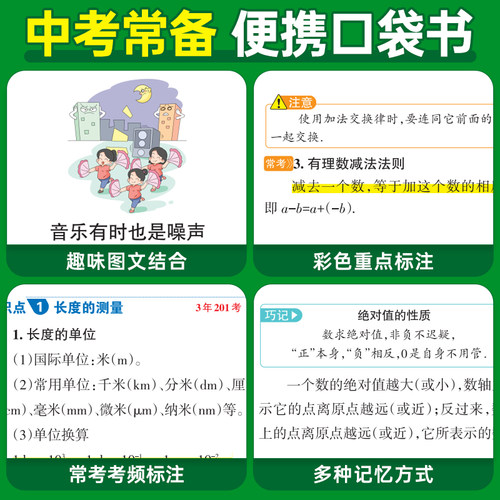 新图解速记初中数理化公式定律基础知识手册大全知识点速查速记七八九年级中考备考复习资料pass绿卡图书数学物理化学解题模板 - 图1
