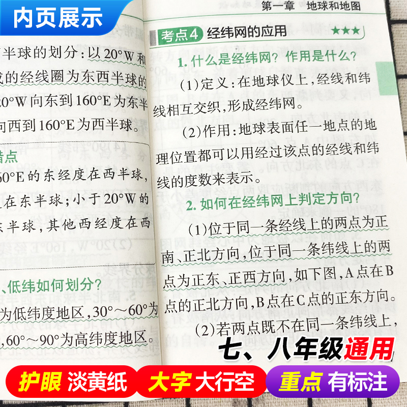 Qbook口袋书初中地理基础知识手册知识点小册子大全七年级八年级考点速查速记初一二学业水平考试备考复习资料pass绿卡图书Q-book-图1