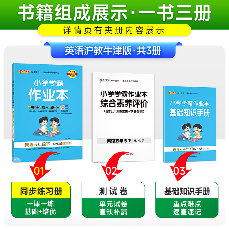 2024春新版小学学霸作业本英语五年级下册沪教牛津版同步练习册课堂练习训练册附送测试卷课时练习用天天练PASS绿卡图书-图1