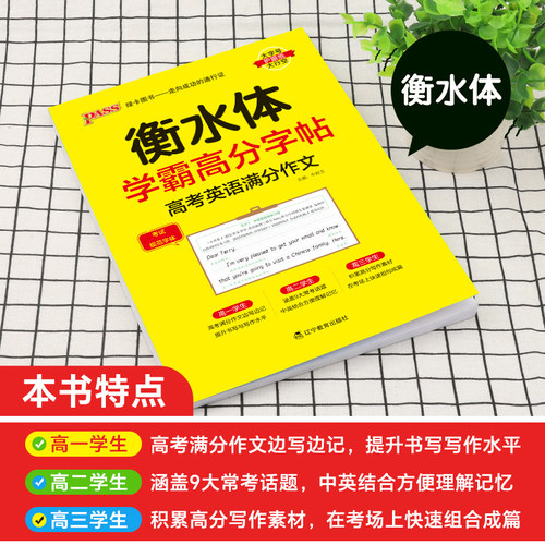 2025新版衡水体学霸高分字贴英语练字帖高考英语满分作文练字本作文素材高分范文写作模板加分句型PASS绿卡图书高一高二高三高考-图2