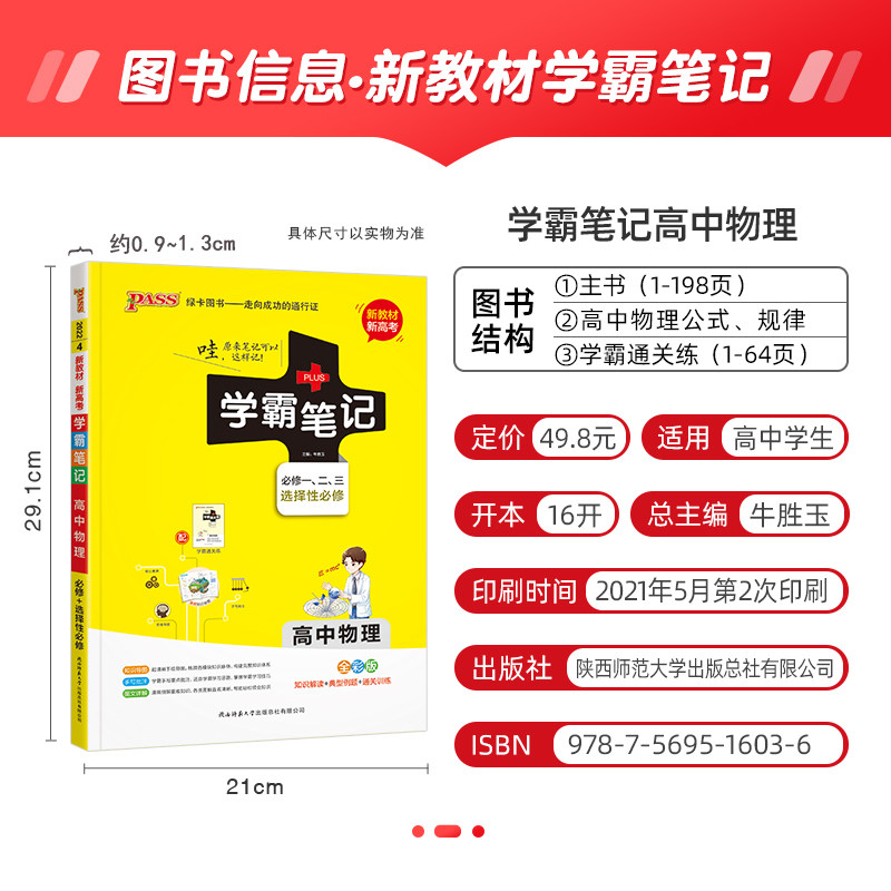 新教材新高考学霸笔记高中物理生物地理套装rj人教版必修 选择性必修pass绿卡图书高一高二高三高考基础知识大全教材讲解复习资料