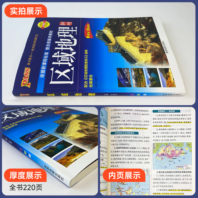 2025新版高中区域地理+区域地理配套练习册练习题两本套装pass绿卡图书高一高二高三高考备考辅导书文科专项突破辅导资料-图2