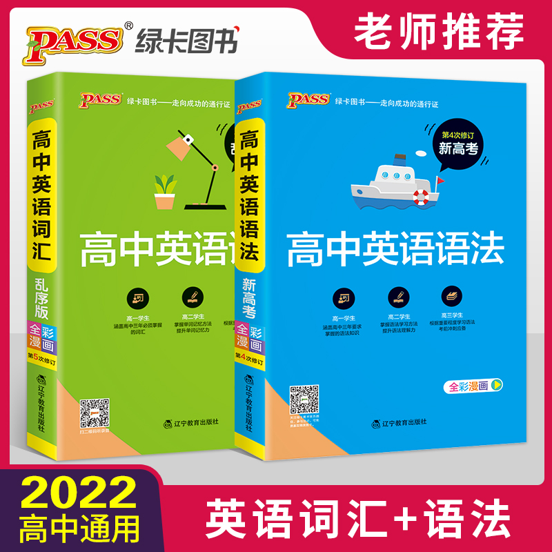 高中英语词汇高频乱序版单词大全词根词缀联想记忆法全彩漫画pass绿卡旗舰店单词书短语手册真题例句高一高二高三高考3500词-图0