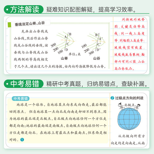湘教版2025版学霸笔记初中地理基础知识讲解知识点清单手写课堂笔记漫画图解pass绿卡图书七八年级中考会考初一初二复习资料辅导书 - 图3