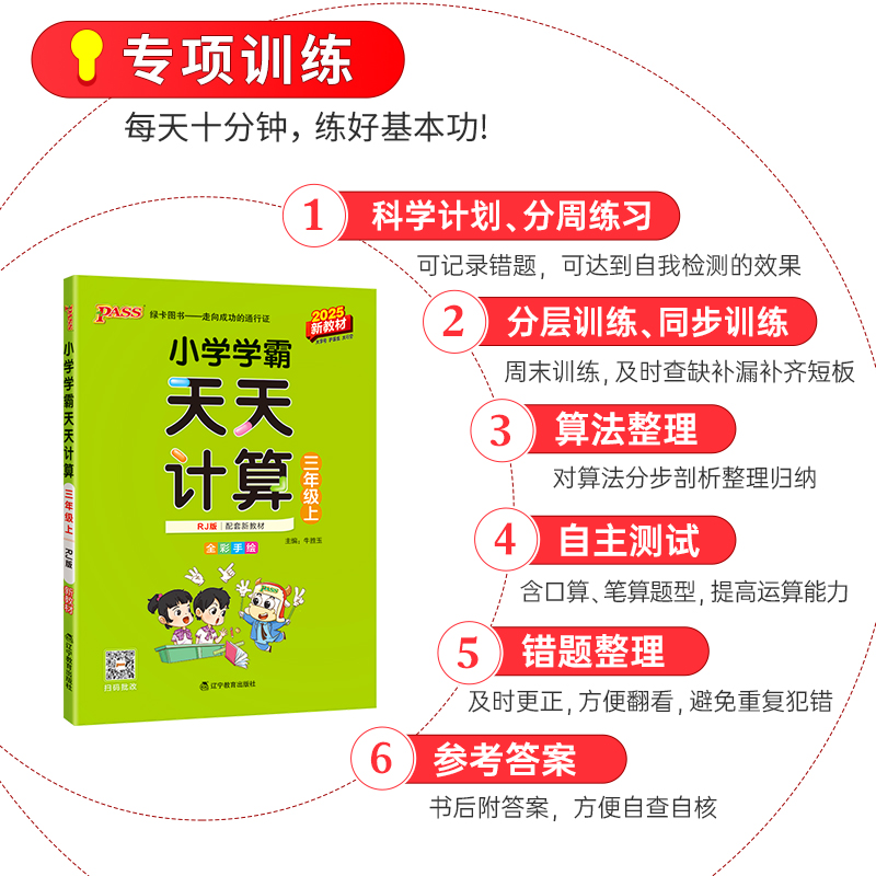【人教版】学霸天天计算小学三年级数学专项训练上下册同步课本竖式计算学生口算笔算心算速算进阶能力提升达人能手PASS绿卡图书 - 图1