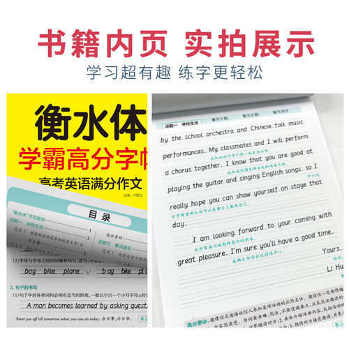 2024新版衡水体学霸高分字贴英语练字帖高考英语满分作文练字本作文素材高分范文写作模板加分句型PASS绿卡图书高一高二高三高考-图2