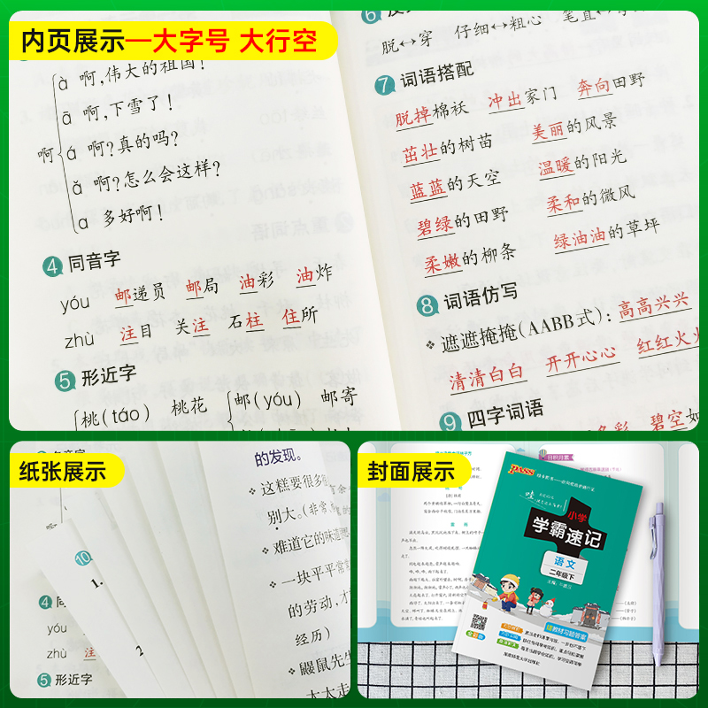 小学学霸速记二年级语文数学上册下册人教版北师苏教知识点汇总速查速记思维训练数学公式解题技巧同步复习考试前背诵PASS绿卡图书 - 图1