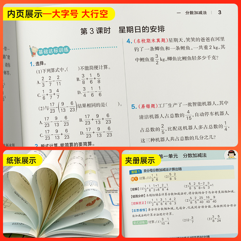 2024春新版小学学霸作业本五年级下册数学北师版同步练习册课堂练习题辅导教材书附送测试卷同步教材课时天天练PASS绿卡图书 - 图3