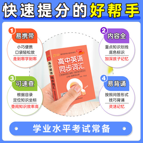 新教材Qbook口袋书高中英语同步词汇人教版单词书手册知识点小册子大全速查速记高一高二高三高考备考复习资料pass绿卡图书Q-book - 图2
