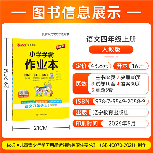 2026秋新版绿卡小学学霸作业本四年级语文同步练习册人教版上下册课本随堂提优训练习题单元期中期末测试卷学生天天练PASS正版图书 - 图0
