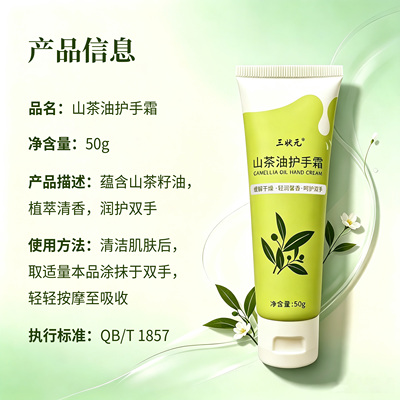 三状元山茶油护手霜天然植萃