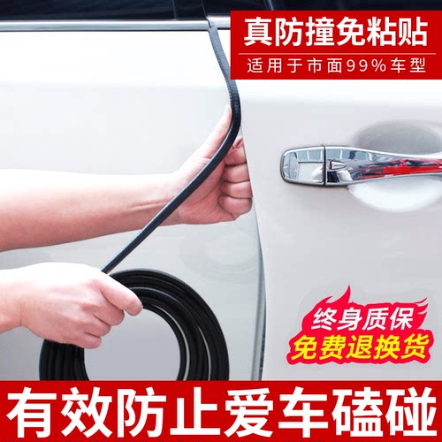 汽车门防撞条门边防磕碰刮保护防擦蹭后备箱密封胶条神器装饰用品 - 图0