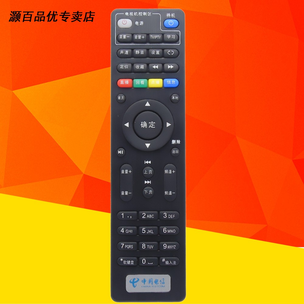 灏百 适用于电信创维E2100 E5100 E8100 E8200 iptv网络机顶盒遥控器 - 图3