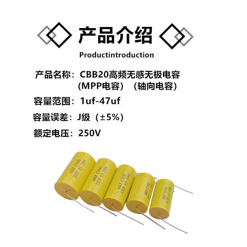 250V无极MKP轴向穿心电容0.68~47uFJ高音薄膜电容分频器音频黄圆 - 图0