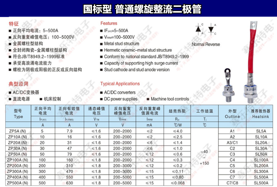 全新螺旋式二极管ZP200A（2CZ200A）1600V整流ZP200A大功率二级管