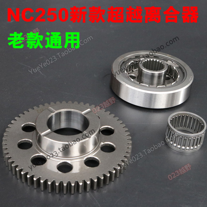 宗申NC250发动机配件 启动马达 电机过桥齿轮 超越离合器 大盘齿 - 图0