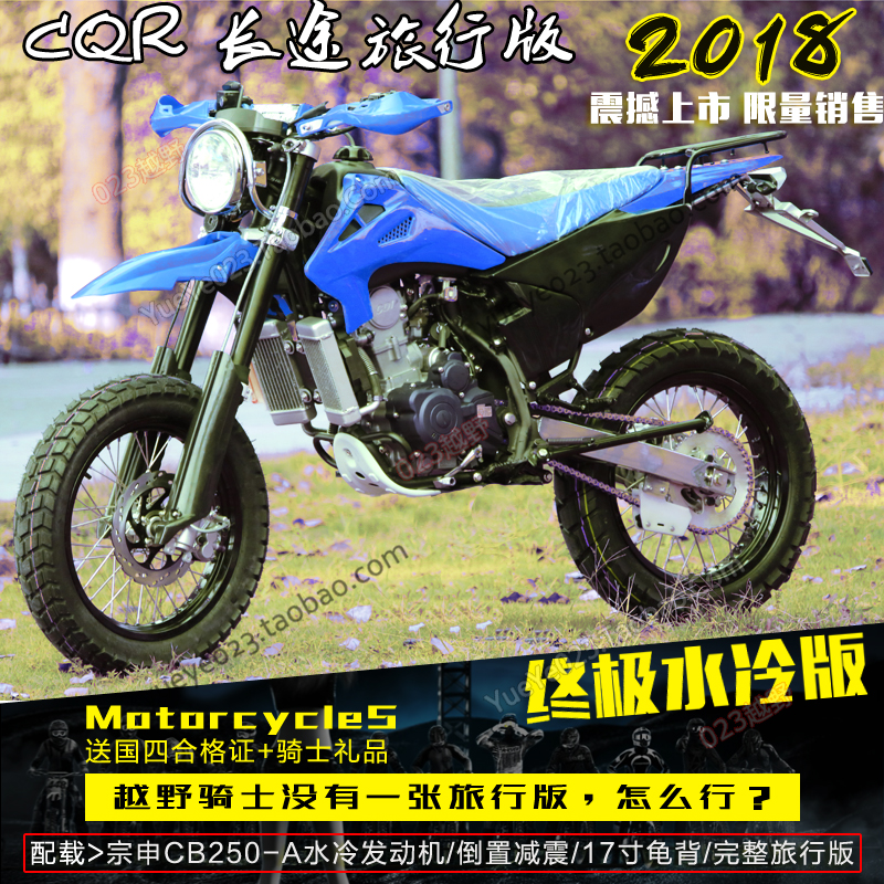 CQR250越野摩托车 倒减震 高配置水冷250CC越野高瓦赛R8水冷250