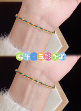 五彩绳五色绳彩虹手绳订做成品材料包diy儿童款编织小红书抖音