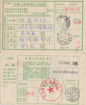 88-8-31 Zhejiang Haining surcharge warrant voucher remitted single F0597