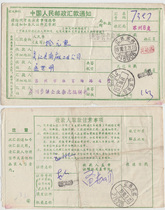 Jiangsu Black Stamp Surcharge Remit Payment single F8587