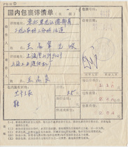 77 4 25 Shanghai collection bag special poke wrap single back blank B248