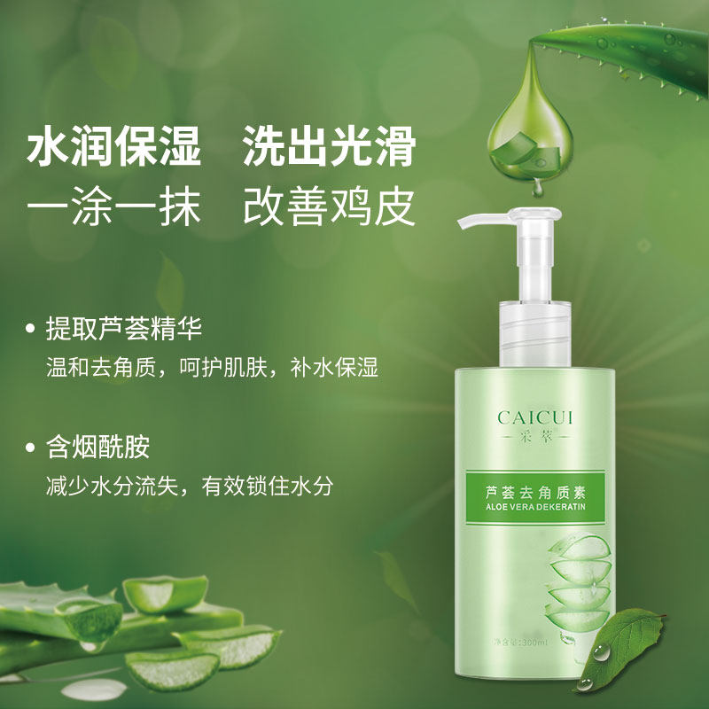 采萃去角质芦荟啫喱清洁男女磨砂膏 采萃伊美面部磨砂/去角质