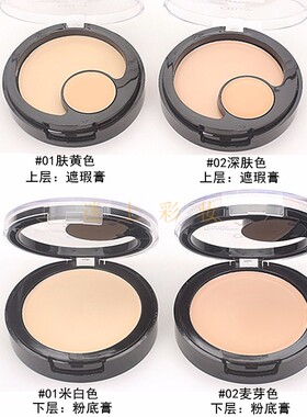 正品雅丽光润塑颜粉底+遮瑕二合一 粉底膏+遮瑕膏 强遮瑕亮白肤色