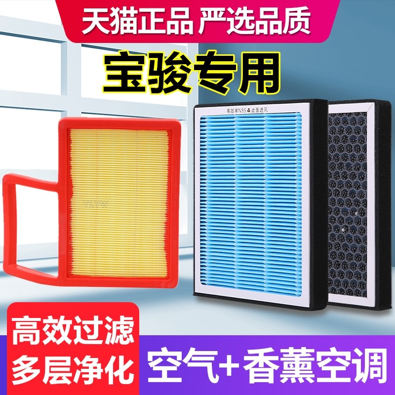 香薰空调滤芯适配宝骏310W 360 510 530 560 630 730原厂装空气滤,淘宝优惠券,粉丝福利购,淘宝优惠卷