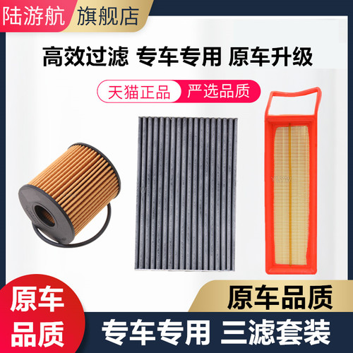 适配标致301雪铁龙爱丽舍新老款三滤套装空气空调滤芯机油格1.6L - 图0